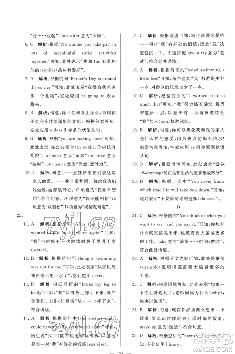 延邊教育出版社2023春季亮點(diǎn)給力大試卷九年級英語下冊譯林版參考答案