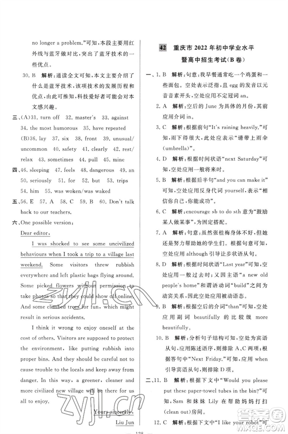 延邊教育出版社2023春季亮點(diǎn)給力大試卷九年級英語下冊譯林版參考答案