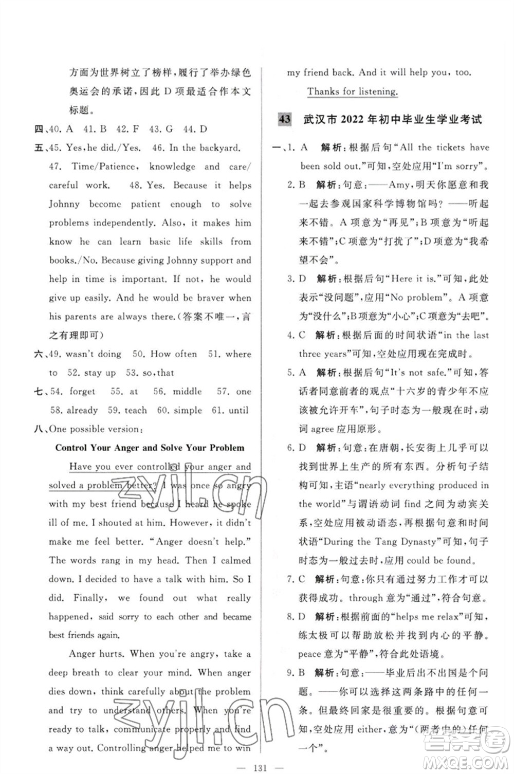 延邊教育出版社2023春季亮點(diǎn)給力大試卷九年級英語下冊譯林版參考答案