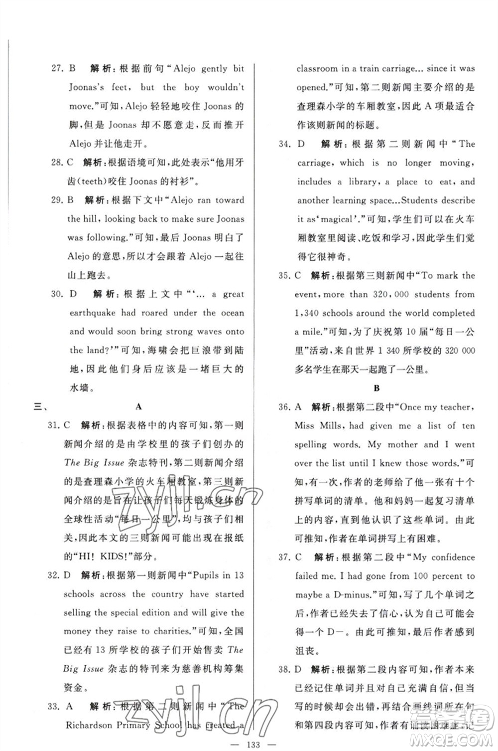 延邊教育出版社2023春季亮點(diǎn)給力大試卷九年級英語下冊譯林版參考答案