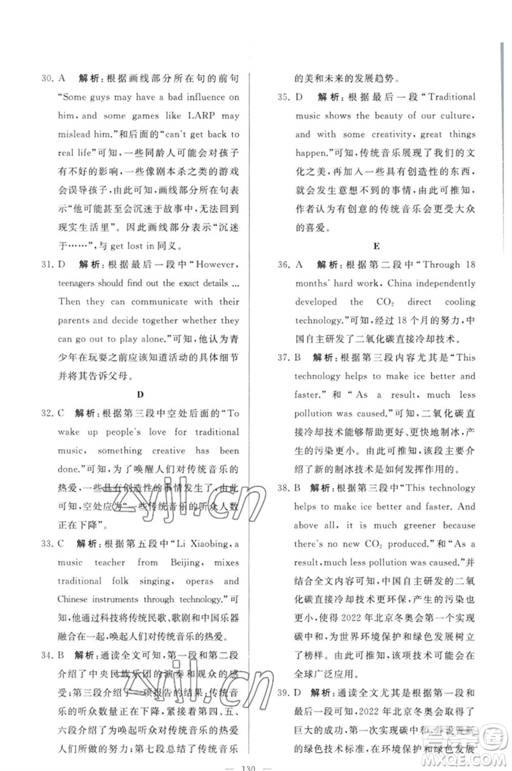 延邊教育出版社2023春季亮點(diǎn)給力大試卷九年級英語下冊譯林版參考答案