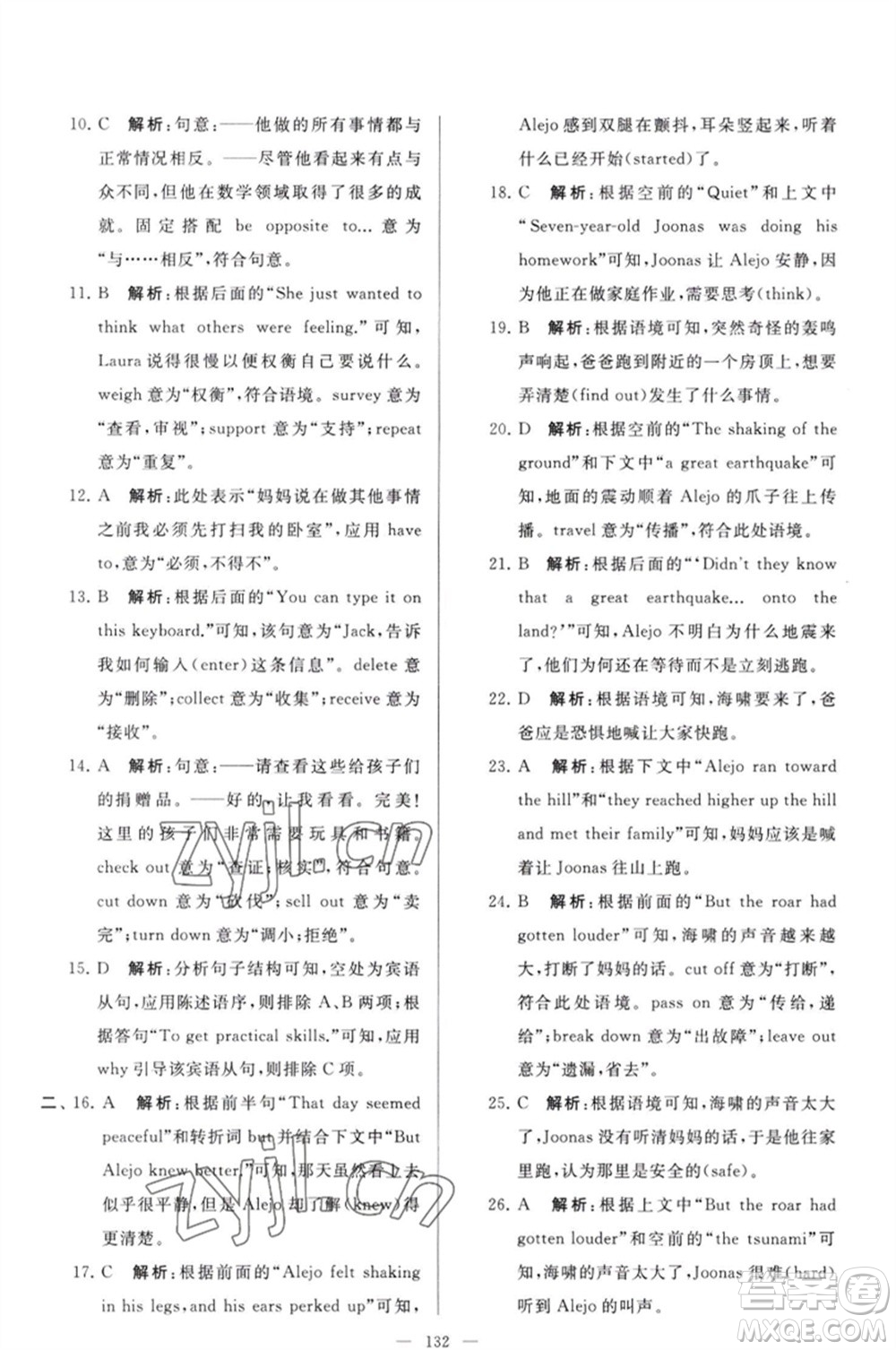 延邊教育出版社2023春季亮點(diǎn)給力大試卷九年級英語下冊譯林版參考答案