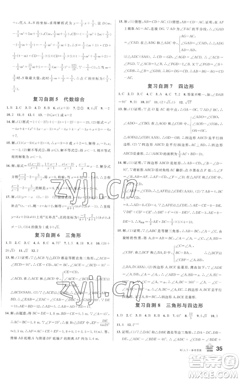 開明出版社2023名校課堂九年級數(shù)學(xué)下冊人教版參考答案