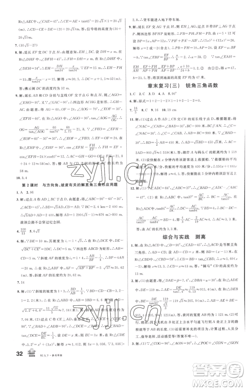 開明出版社2023名校課堂九年級數(shù)學(xué)下冊人教版參考答案