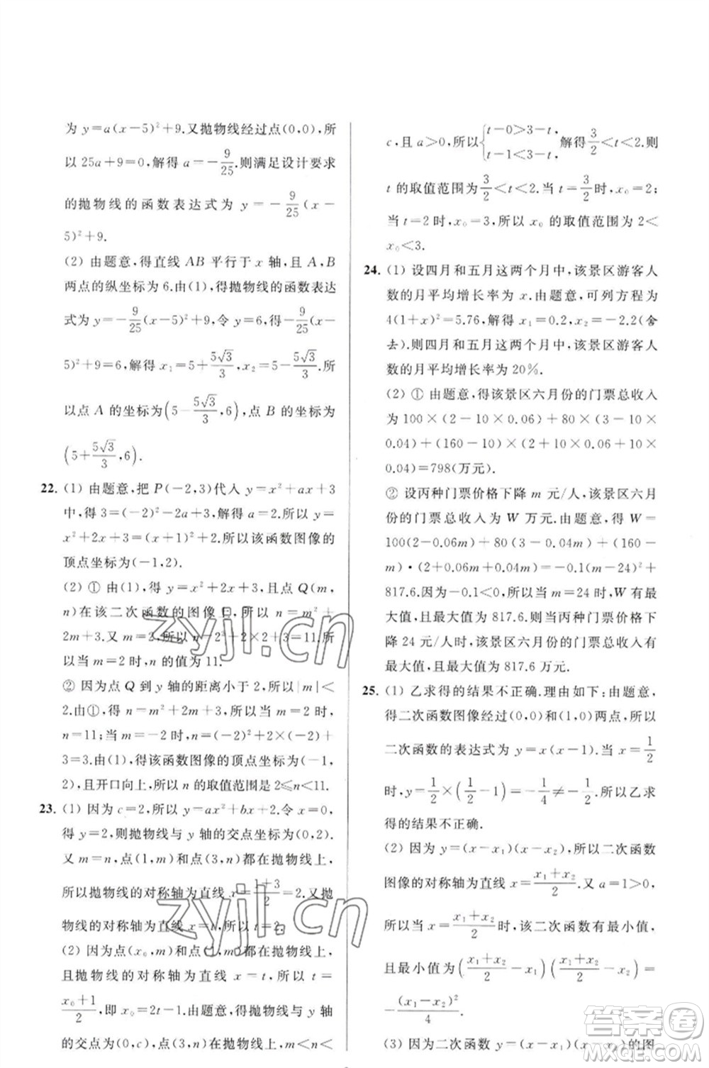 延邊教育出版社2023春季亮點(diǎn)給力大試卷九年級(jí)數(shù)學(xué)下冊(cè)蘇科版參考答案