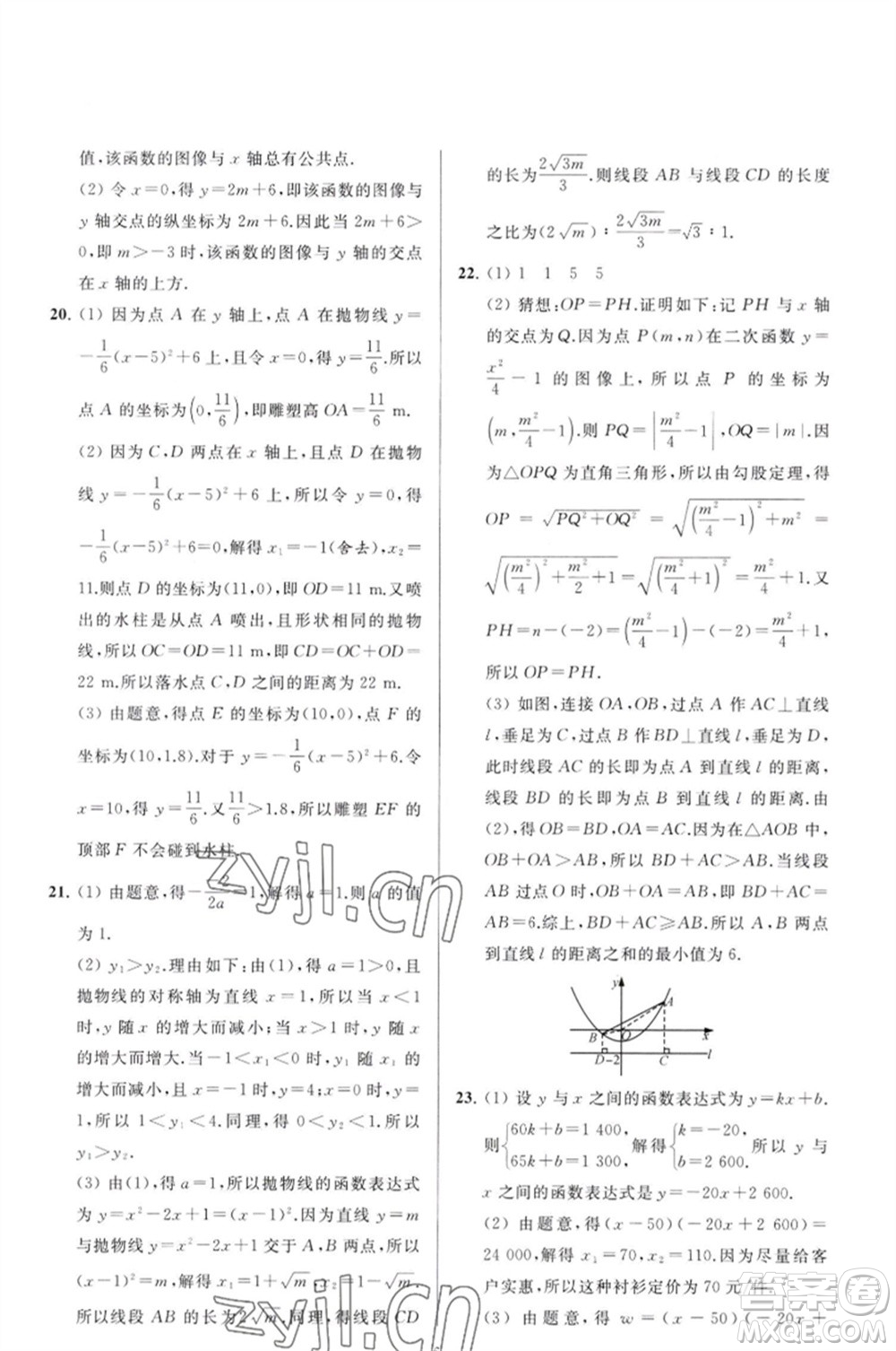 延邊教育出版社2023春季亮點(diǎn)給力大試卷九年級(jí)數(shù)學(xué)下冊(cè)蘇科版參考答案