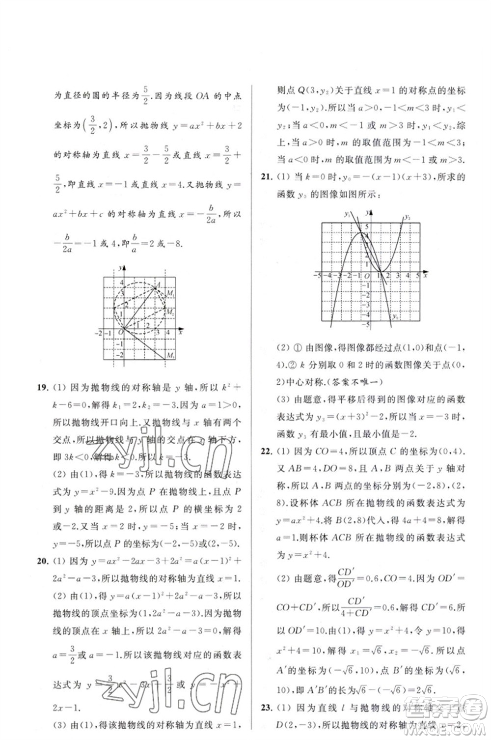 延邊教育出版社2023春季亮點(diǎn)給力大試卷九年級(jí)數(shù)學(xué)下冊(cè)蘇科版參考答案