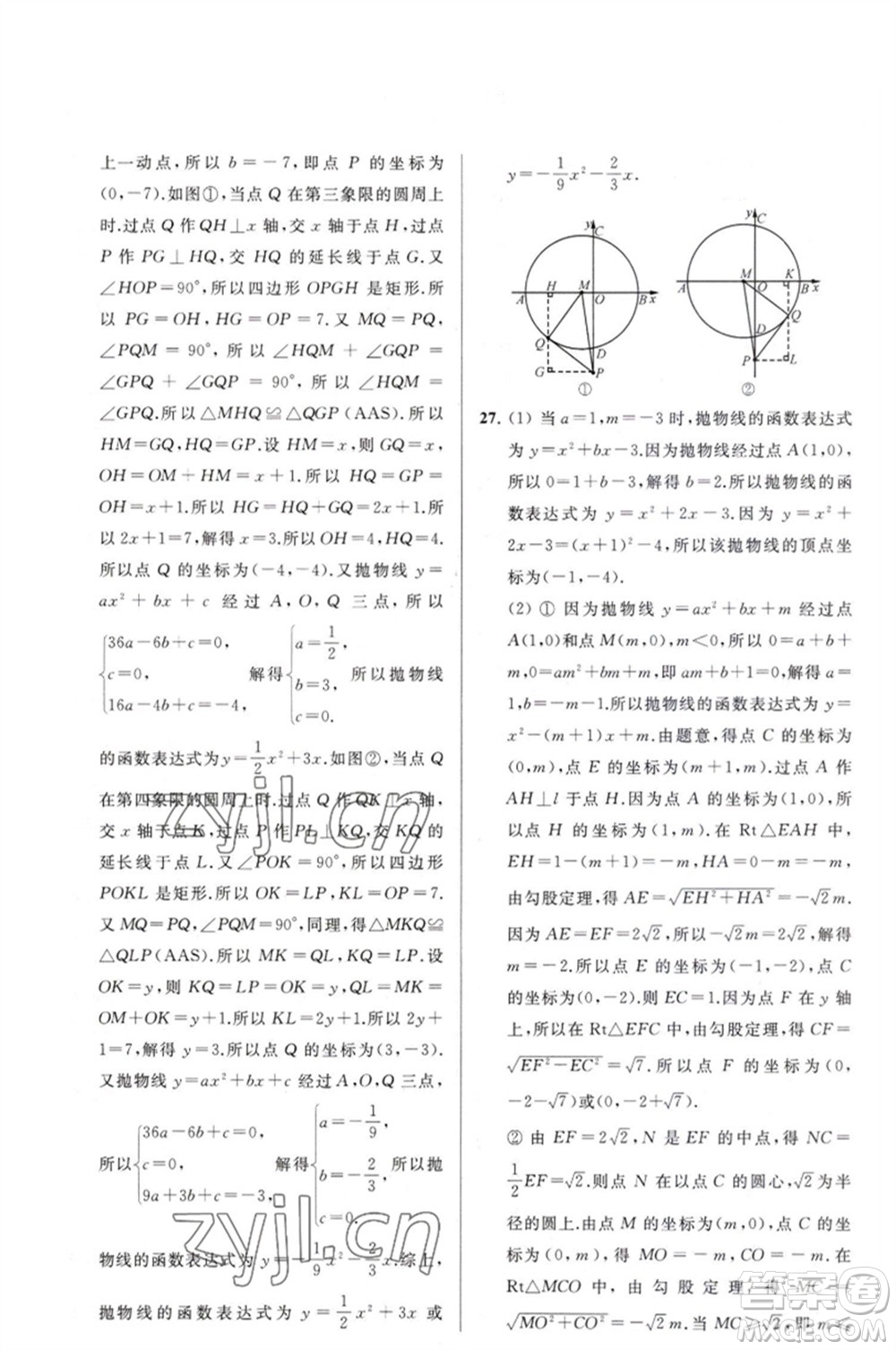 延邊教育出版社2023春季亮點(diǎn)給力大試卷九年級(jí)數(shù)學(xué)下冊(cè)蘇科版參考答案