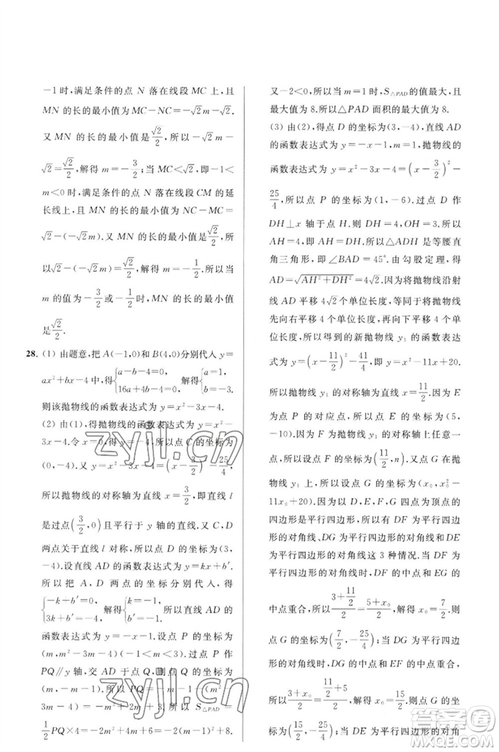 延邊教育出版社2023春季亮點(diǎn)給力大試卷九年級(jí)數(shù)學(xué)下冊(cè)蘇科版參考答案