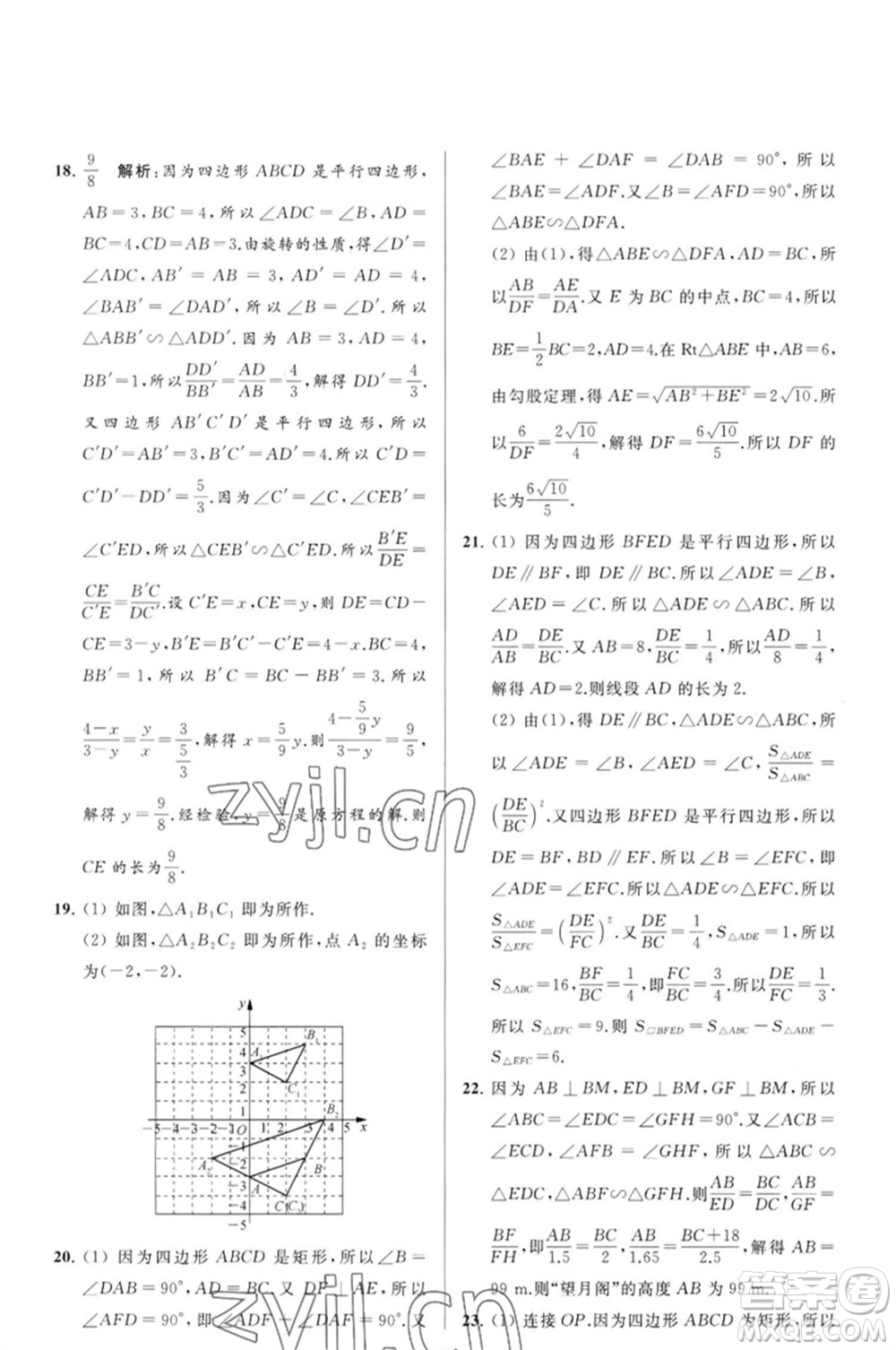 延邊教育出版社2023春季亮點(diǎn)給力大試卷九年級(jí)數(shù)學(xué)下冊(cè)蘇科版參考答案