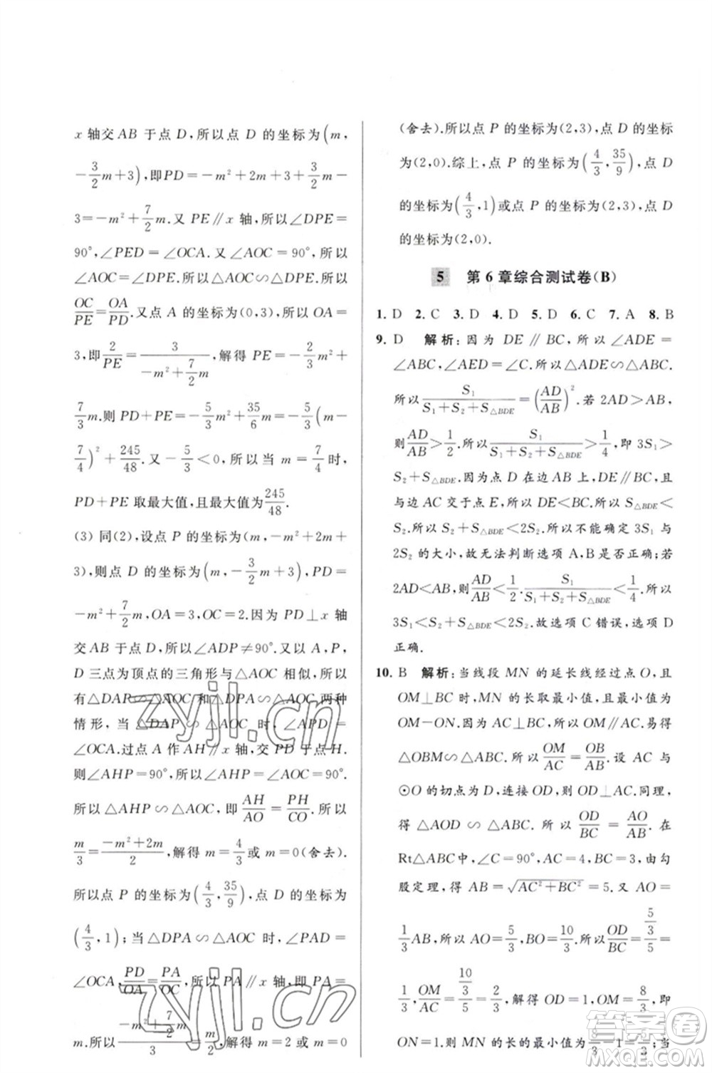 延邊教育出版社2023春季亮點(diǎn)給力大試卷九年級(jí)數(shù)學(xué)下冊(cè)蘇科版參考答案