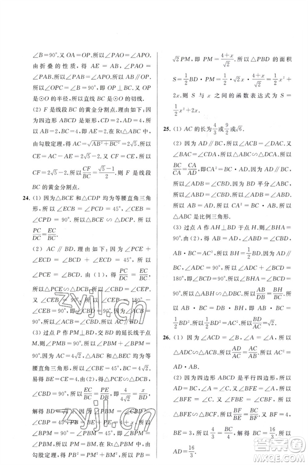 延邊教育出版社2023春季亮點(diǎn)給力大試卷九年級(jí)數(shù)學(xué)下冊(cè)蘇科版參考答案