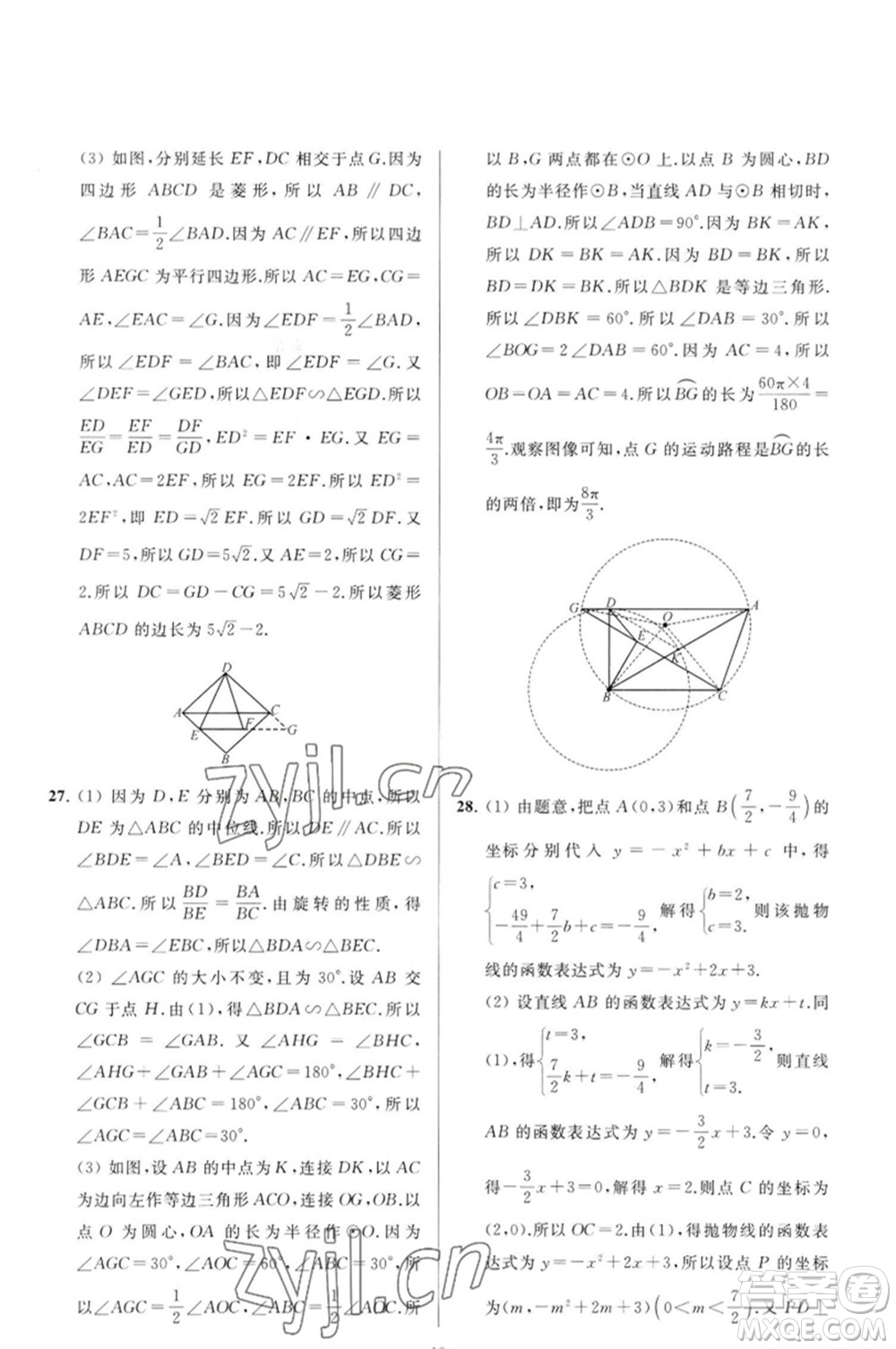 延邊教育出版社2023春季亮點(diǎn)給力大試卷九年級(jí)數(shù)學(xué)下冊(cè)蘇科版參考答案