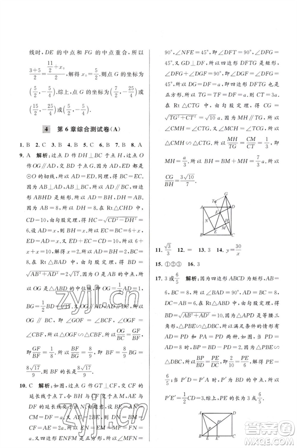 延邊教育出版社2023春季亮點(diǎn)給力大試卷九年級(jí)數(shù)學(xué)下冊(cè)蘇科版參考答案