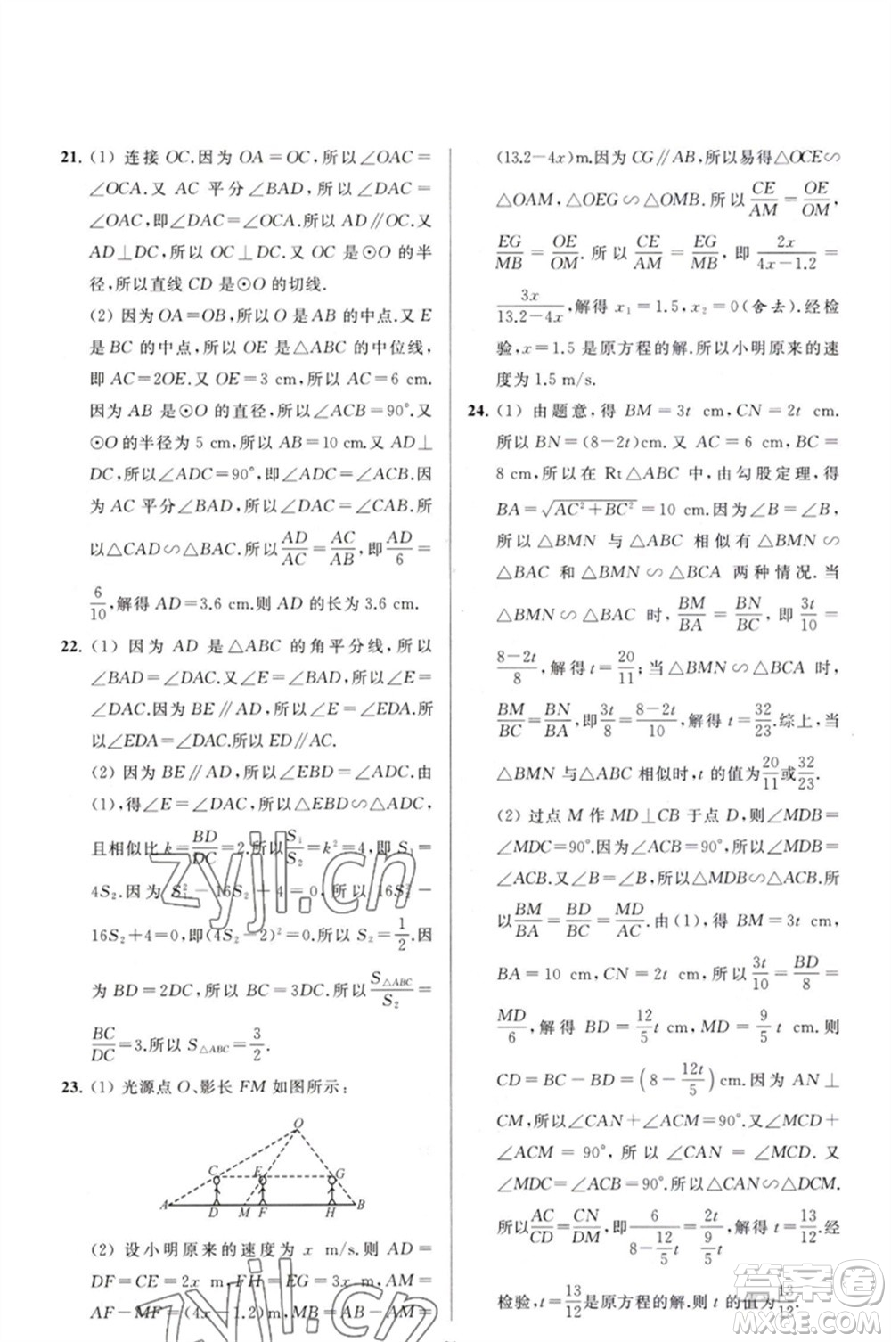 延邊教育出版社2023春季亮點(diǎn)給力大試卷九年級(jí)數(shù)學(xué)下冊(cè)蘇科版參考答案