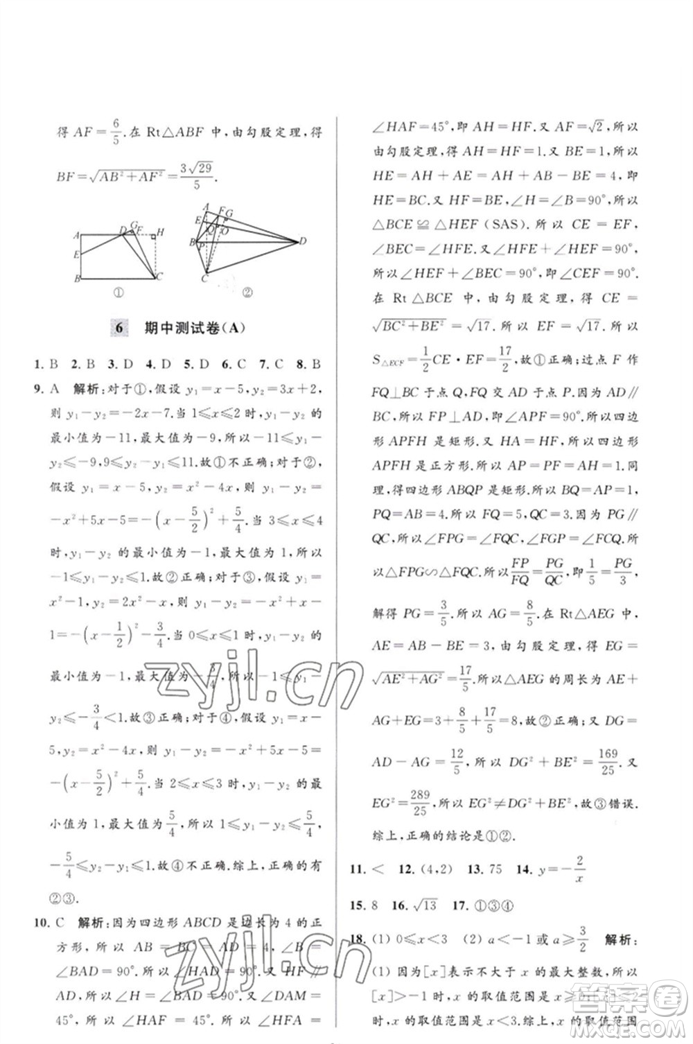 延邊教育出版社2023春季亮點(diǎn)給力大試卷九年級(jí)數(shù)學(xué)下冊(cè)蘇科版參考答案