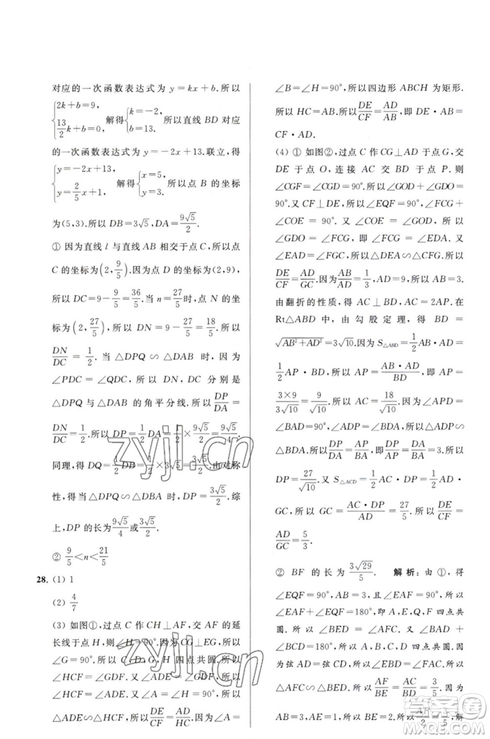 延邊教育出版社2023春季亮點(diǎn)給力大試卷九年級(jí)數(shù)學(xué)下冊(cè)蘇科版參考答案