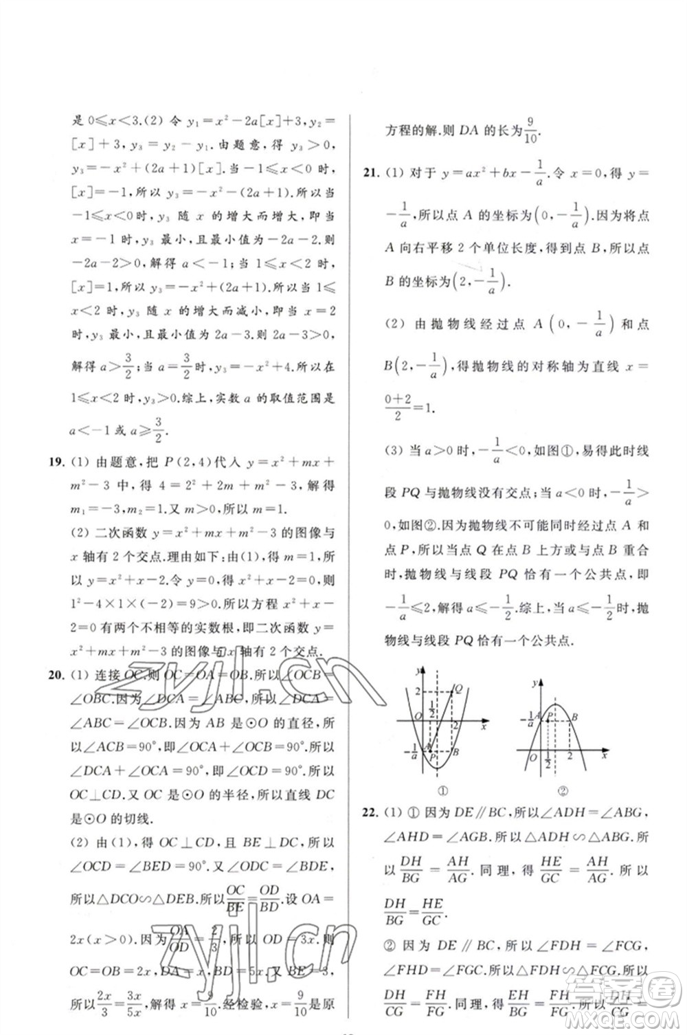 延邊教育出版社2023春季亮點(diǎn)給力大試卷九年級(jí)數(shù)學(xué)下冊(cè)蘇科版參考答案