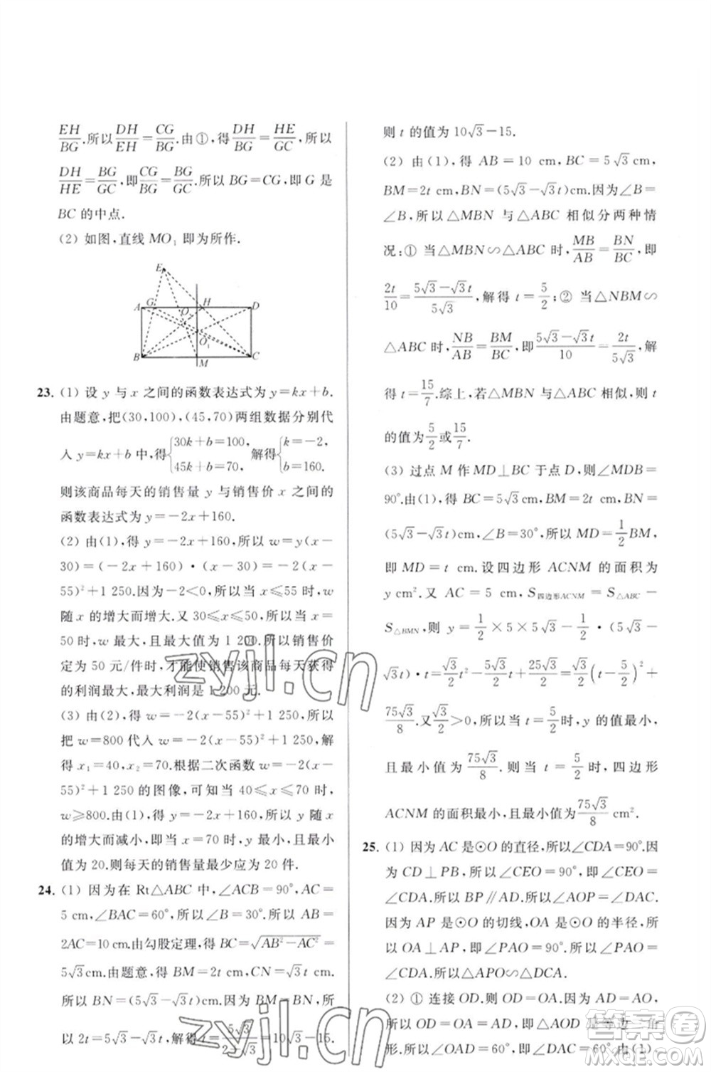 延邊教育出版社2023春季亮點(diǎn)給力大試卷九年級(jí)數(shù)學(xué)下冊(cè)蘇科版參考答案