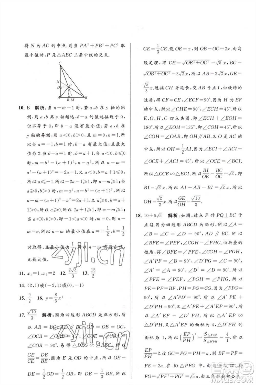 延邊教育出版社2023春季亮點(diǎn)給力大試卷九年級(jí)數(shù)學(xué)下冊(cè)蘇科版參考答案