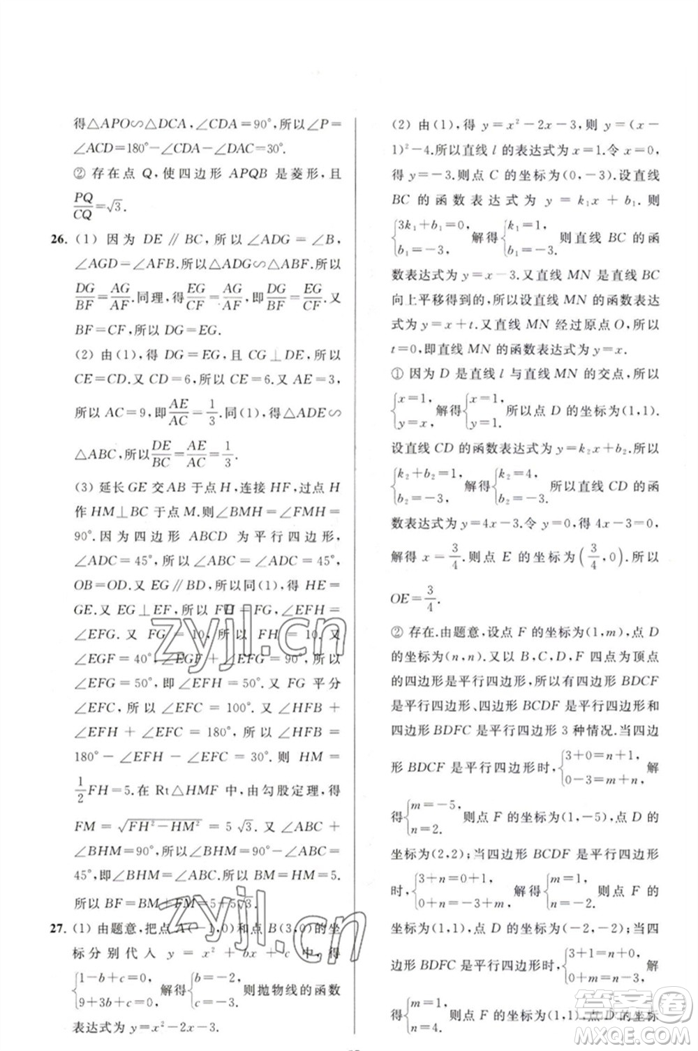 延邊教育出版社2023春季亮點(diǎn)給力大試卷九年級(jí)數(shù)學(xué)下冊(cè)蘇科版參考答案