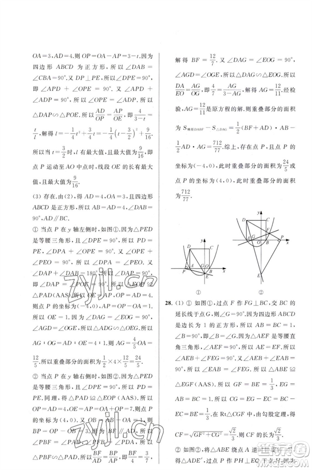 延邊教育出版社2023春季亮點(diǎn)給力大試卷九年級(jí)數(shù)學(xué)下冊(cè)蘇科版參考答案