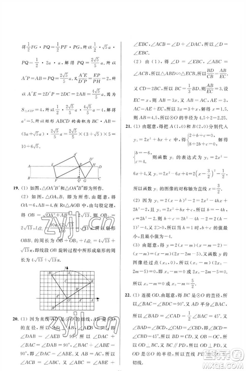 延邊教育出版社2023春季亮點(diǎn)給力大試卷九年級(jí)數(shù)學(xué)下冊(cè)蘇科版參考答案