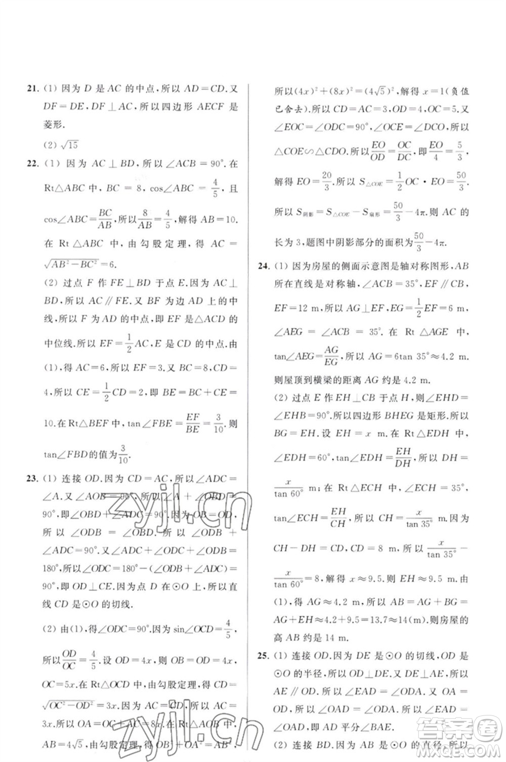 延邊教育出版社2023春季亮點(diǎn)給力大試卷九年級(jí)數(shù)學(xué)下冊(cè)蘇科版參考答案