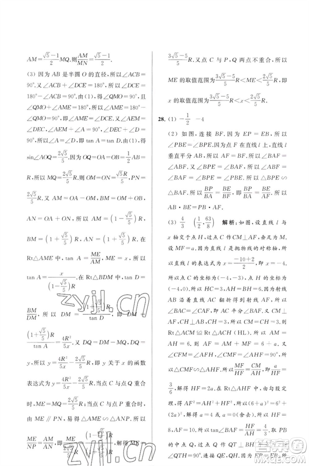 延邊教育出版社2023春季亮點(diǎn)給力大試卷九年級(jí)數(shù)學(xué)下冊(cè)蘇科版參考答案