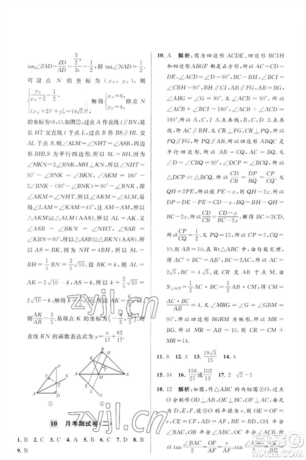 延邊教育出版社2023春季亮點(diǎn)給力大試卷九年級(jí)數(shù)學(xué)下冊(cè)蘇科版參考答案