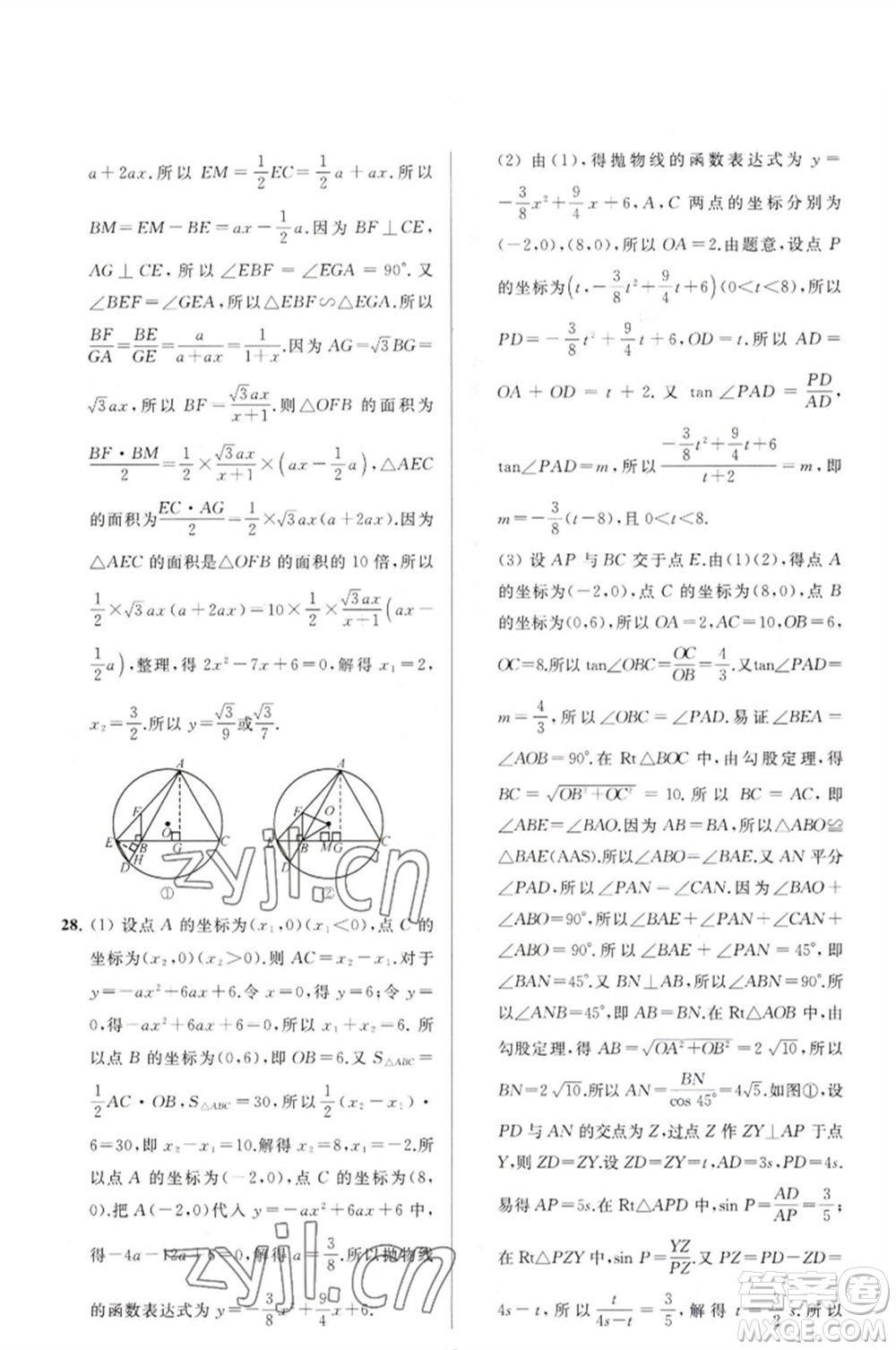 延邊教育出版社2023春季亮點(diǎn)給力大試卷九年級(jí)數(shù)學(xué)下冊(cè)蘇科版參考答案