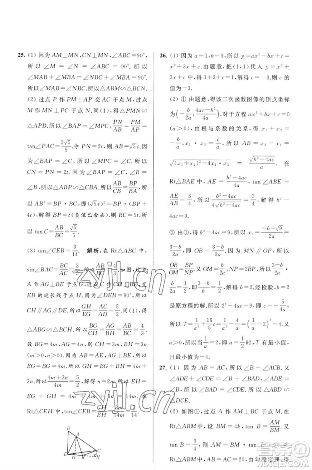 延邊教育出版社2023春季亮點(diǎn)給力大試卷九年級(jí)數(shù)學(xué)下冊(cè)蘇科版參考答案