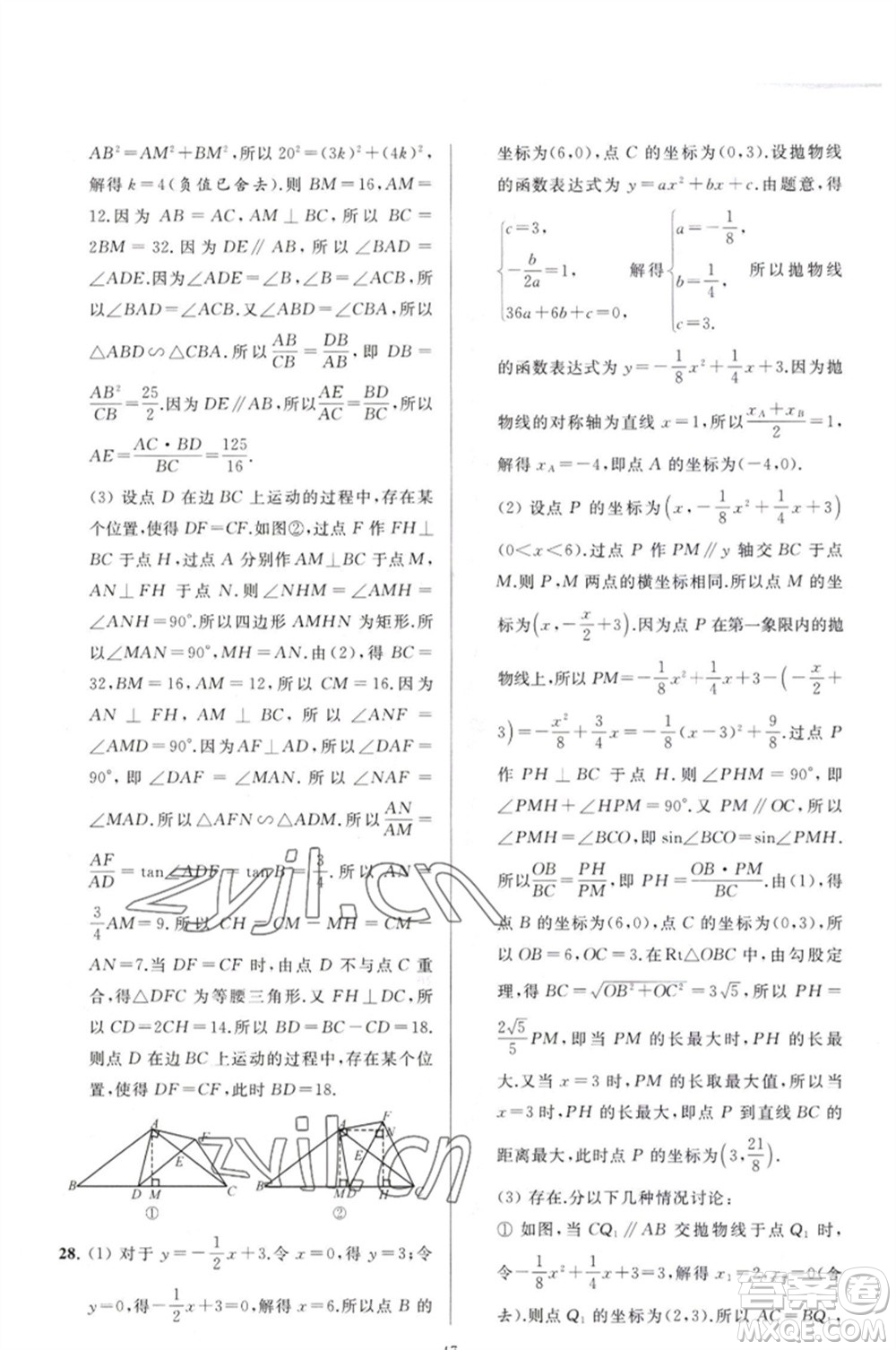 延邊教育出版社2023春季亮點(diǎn)給力大試卷九年級(jí)數(shù)學(xué)下冊(cè)蘇科版參考答案