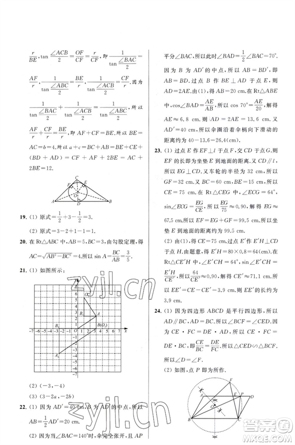 延邊教育出版社2023春季亮點(diǎn)給力大試卷九年級(jí)數(shù)學(xué)下冊(cè)蘇科版參考答案