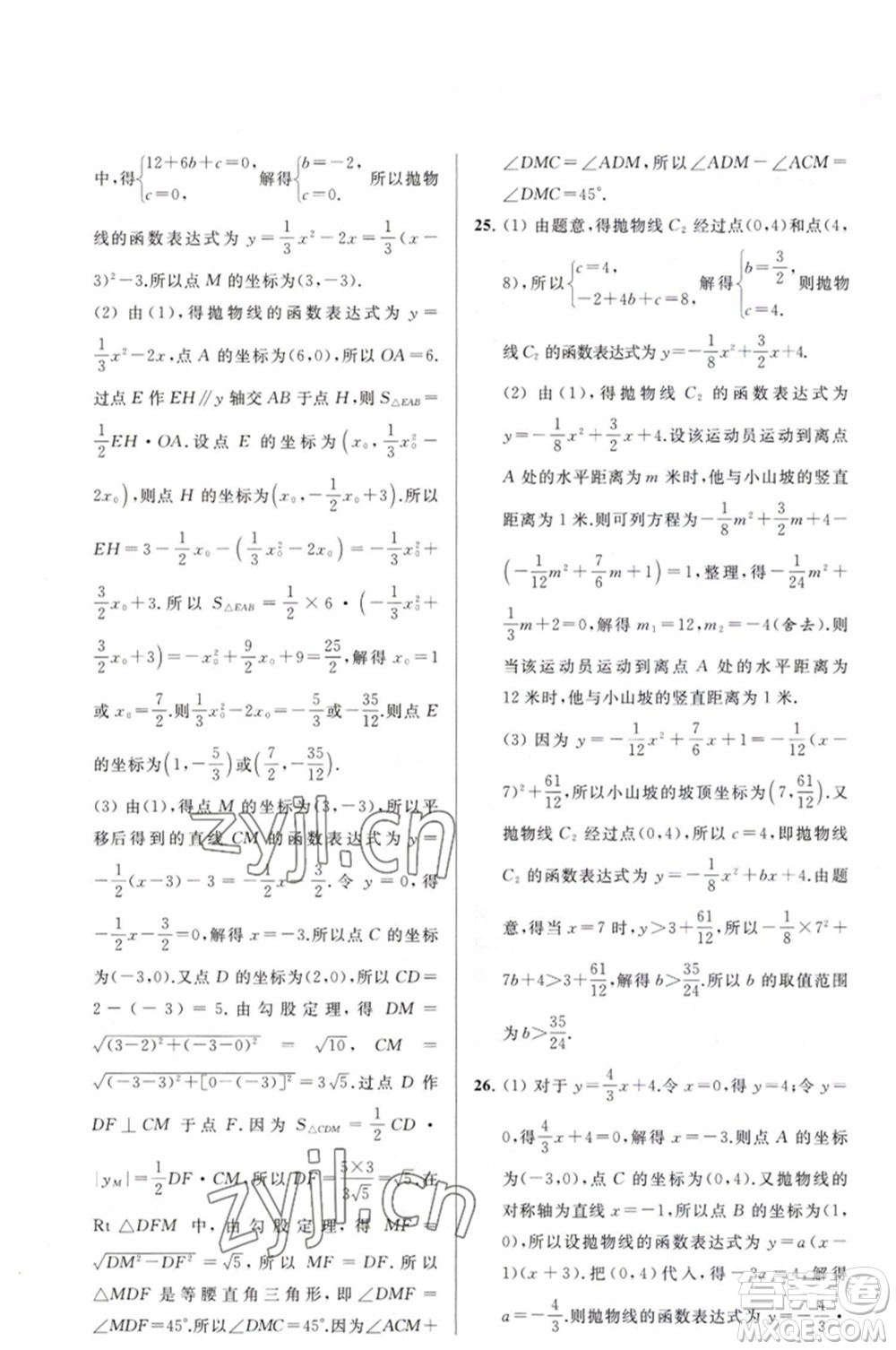 延邊教育出版社2023春季亮點(diǎn)給力大試卷九年級(jí)數(shù)學(xué)下冊(cè)蘇科版參考答案