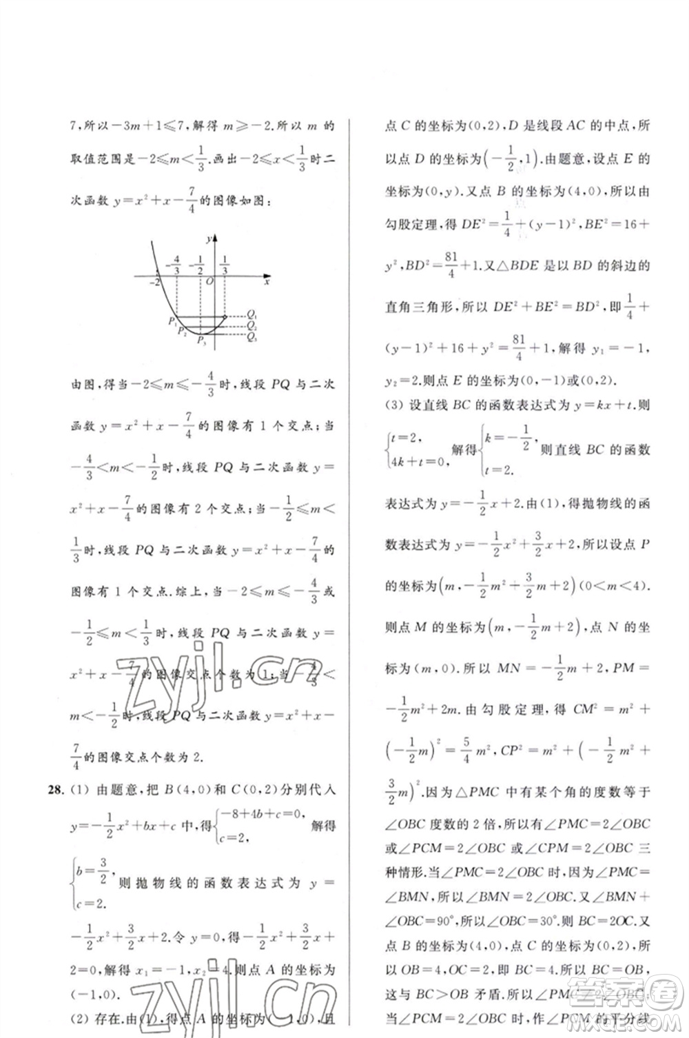 延邊教育出版社2023春季亮點(diǎn)給力大試卷九年級(jí)數(shù)學(xué)下冊(cè)蘇科版參考答案