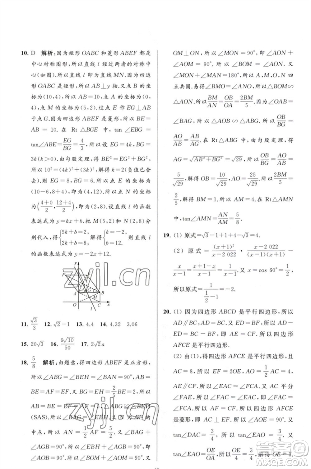 延邊教育出版社2023春季亮點(diǎn)給力大試卷九年級(jí)數(shù)學(xué)下冊(cè)蘇科版參考答案