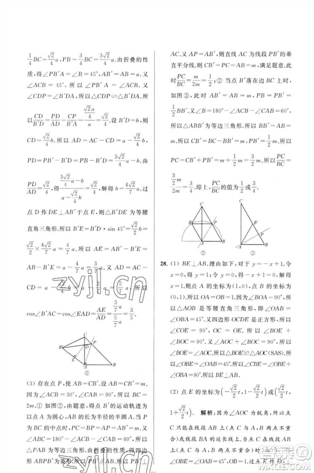 延邊教育出版社2023春季亮點(diǎn)給力大試卷九年級(jí)數(shù)學(xué)下冊(cè)蘇科版參考答案