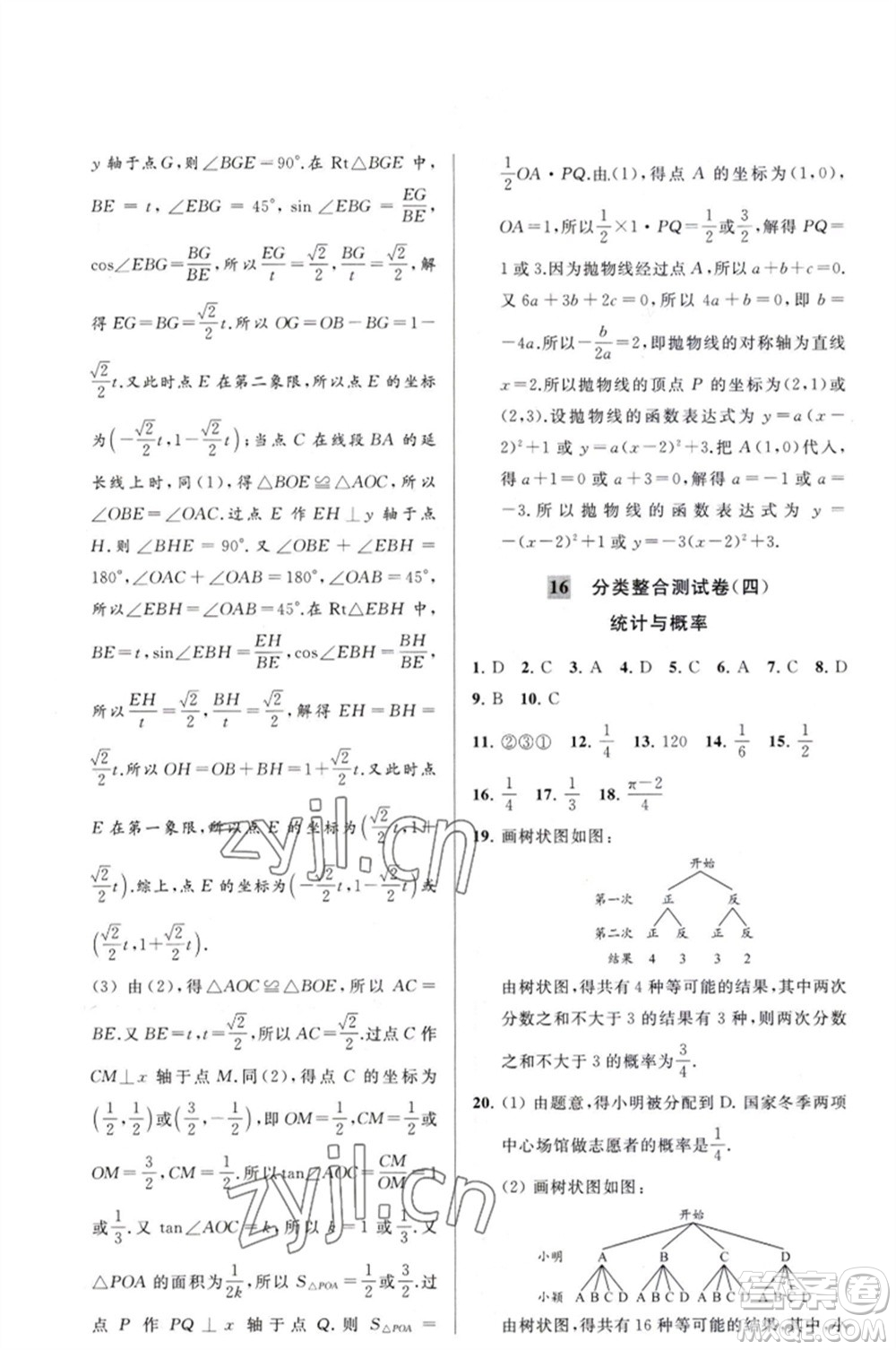 延邊教育出版社2023春季亮點(diǎn)給力大試卷九年級(jí)數(shù)學(xué)下冊(cè)蘇科版參考答案