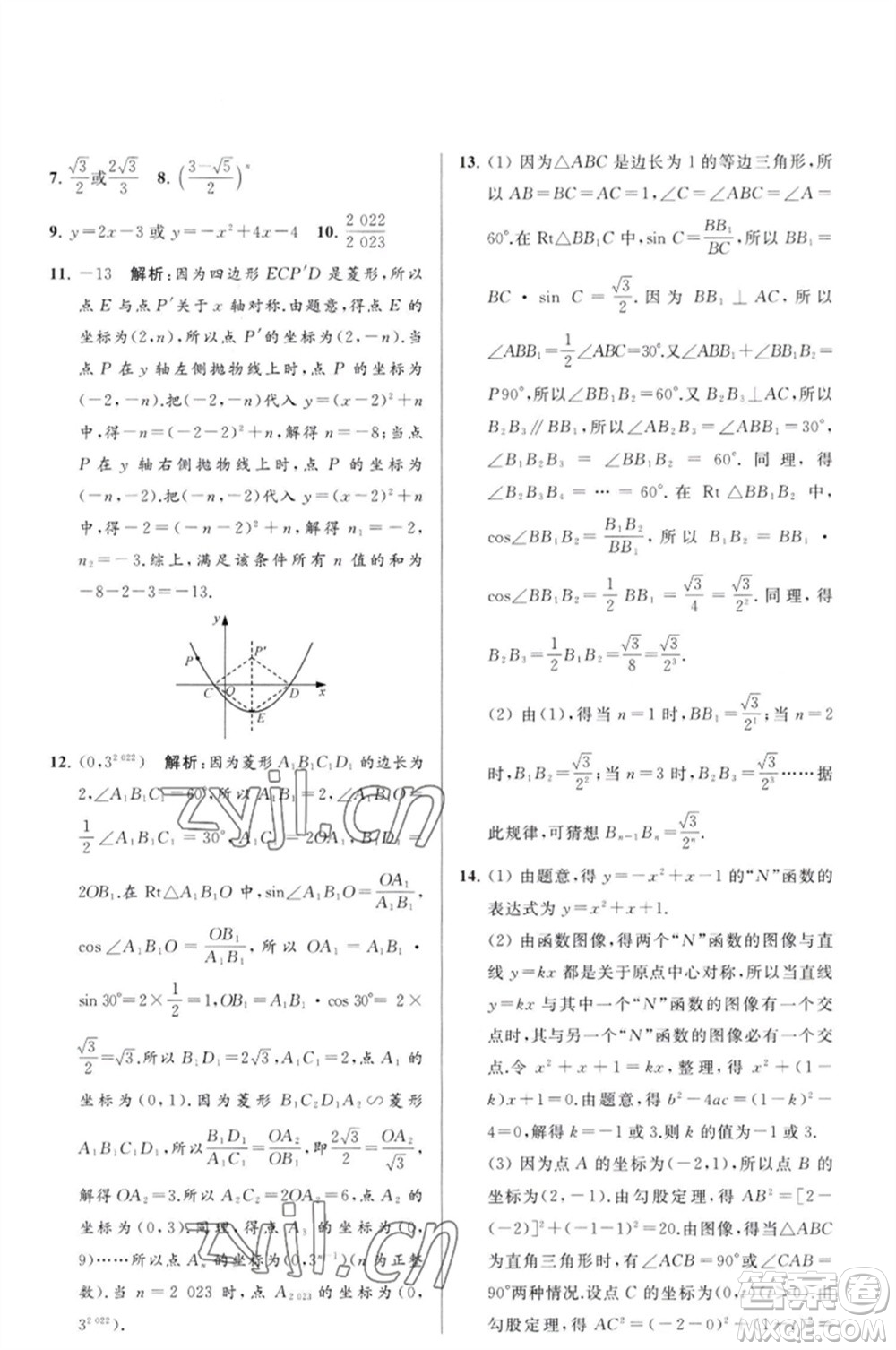 延邊教育出版社2023春季亮點(diǎn)給力大試卷九年級(jí)數(shù)學(xué)下冊(cè)蘇科版參考答案