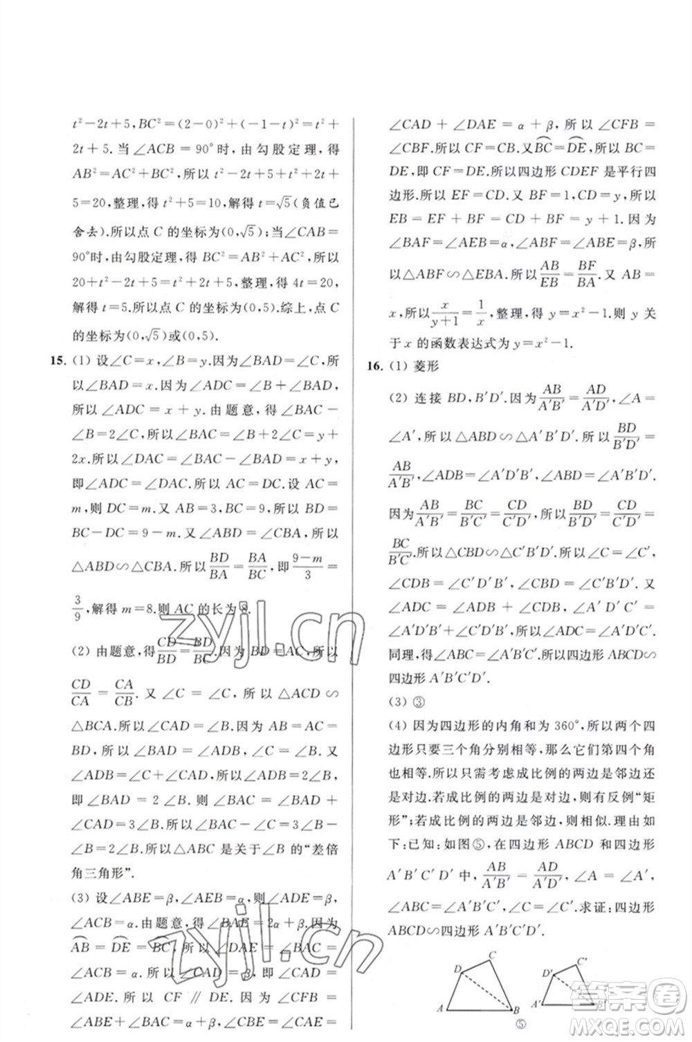 延邊教育出版社2023春季亮點(diǎn)給力大試卷九年級(jí)數(shù)學(xué)下冊(cè)蘇科版參考答案