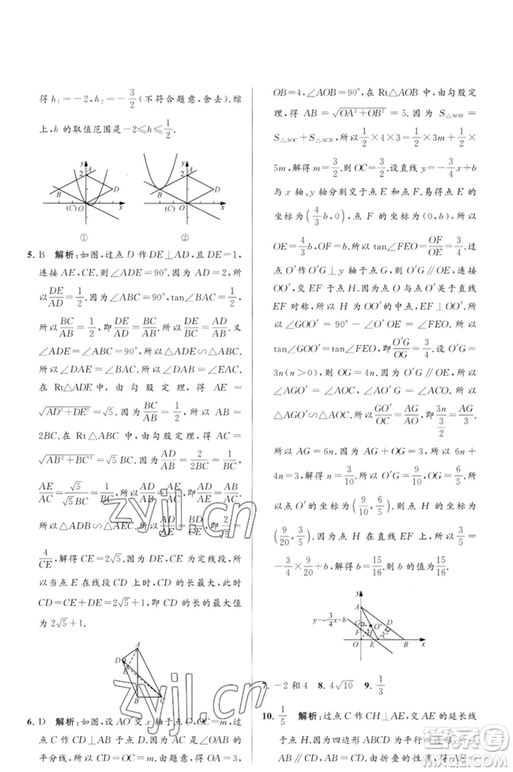 延邊教育出版社2023春季亮點(diǎn)給力大試卷九年級(jí)數(shù)學(xué)下冊(cè)蘇科版參考答案