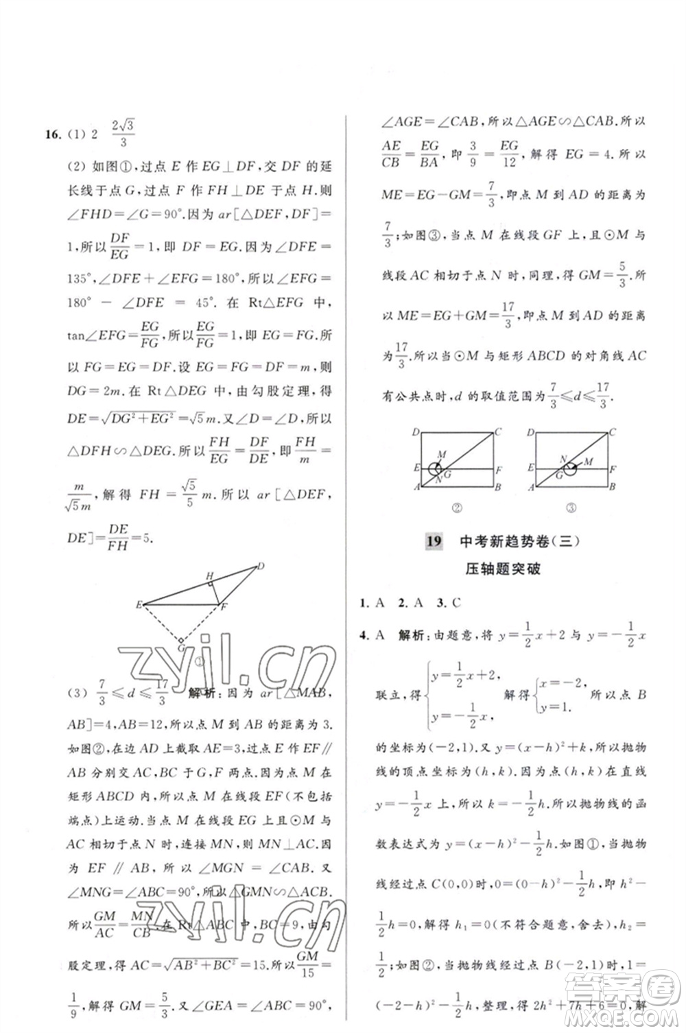 延邊教育出版社2023春季亮點(diǎn)給力大試卷九年級(jí)數(shù)學(xué)下冊(cè)蘇科版參考答案