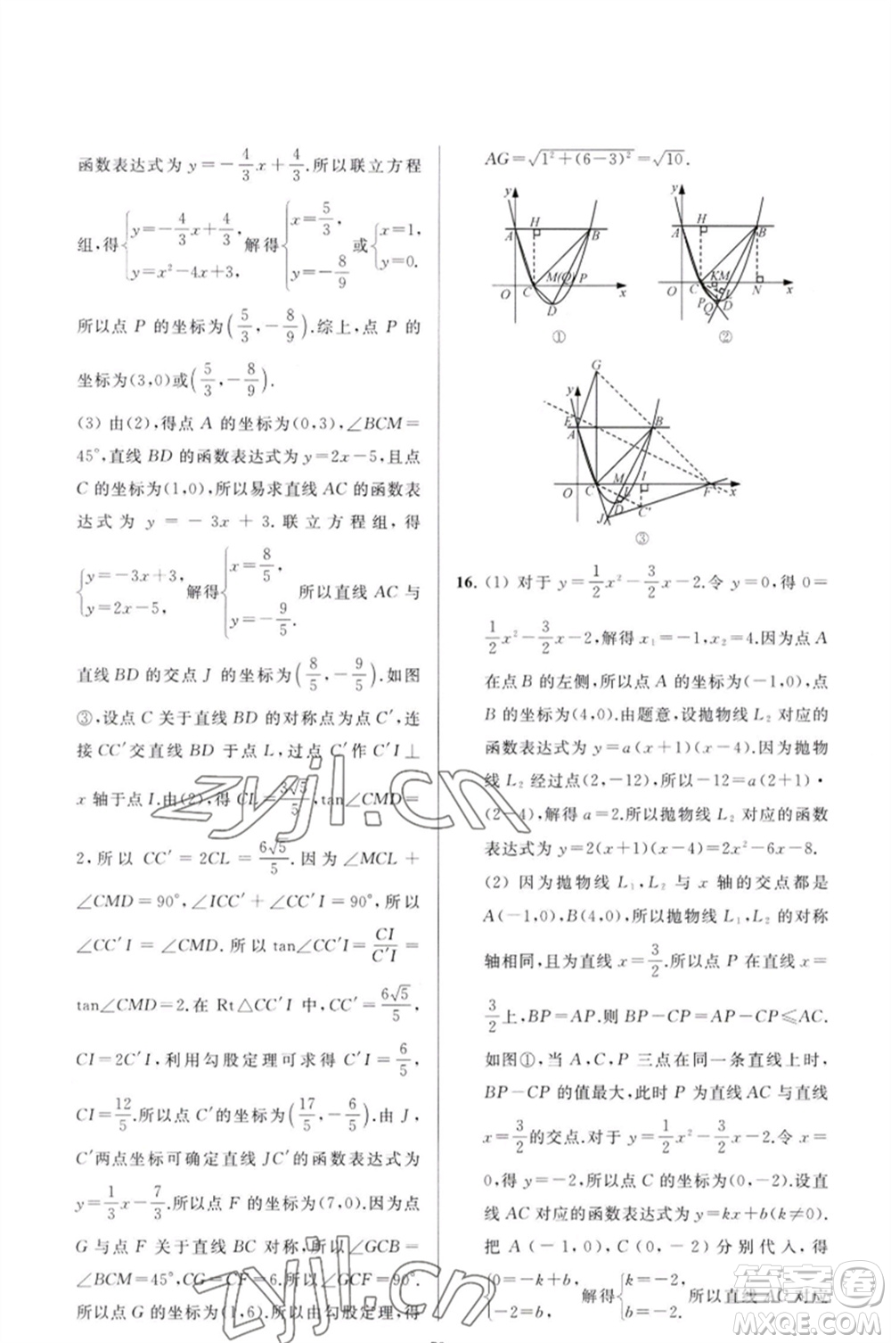 延邊教育出版社2023春季亮點(diǎn)給力大試卷九年級(jí)數(shù)學(xué)下冊(cè)蘇科版參考答案