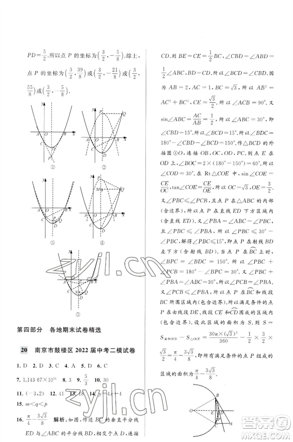 延邊教育出版社2023春季亮點(diǎn)給力大試卷九年級(jí)數(shù)學(xué)下冊(cè)蘇科版參考答案