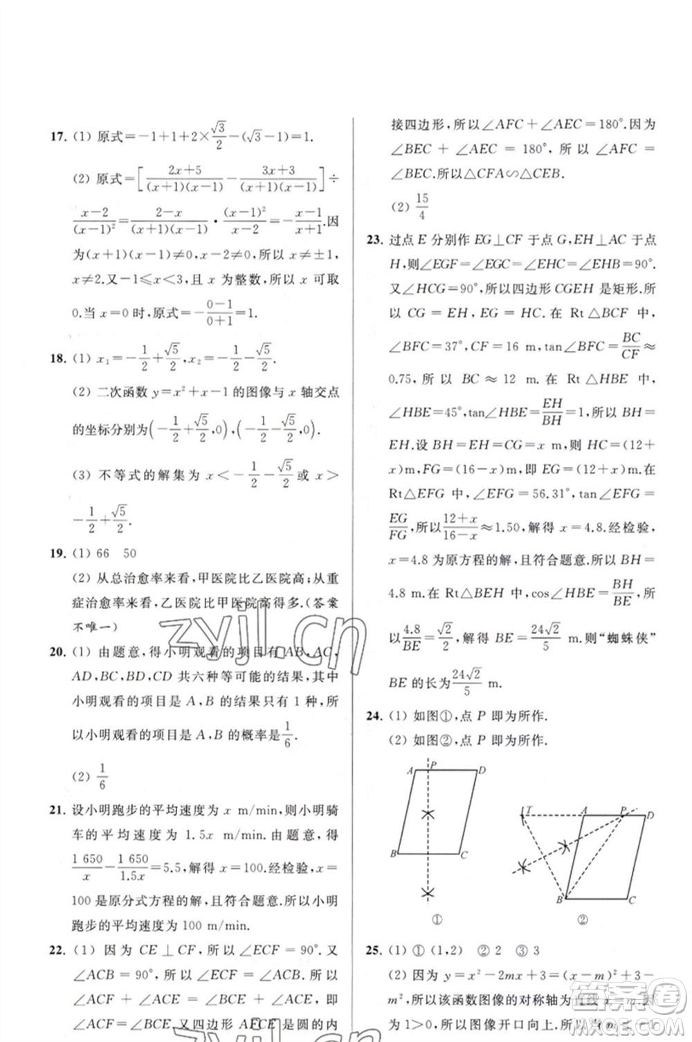 延邊教育出版社2023春季亮點(diǎn)給力大試卷九年級(jí)數(shù)學(xué)下冊(cè)蘇科版參考答案