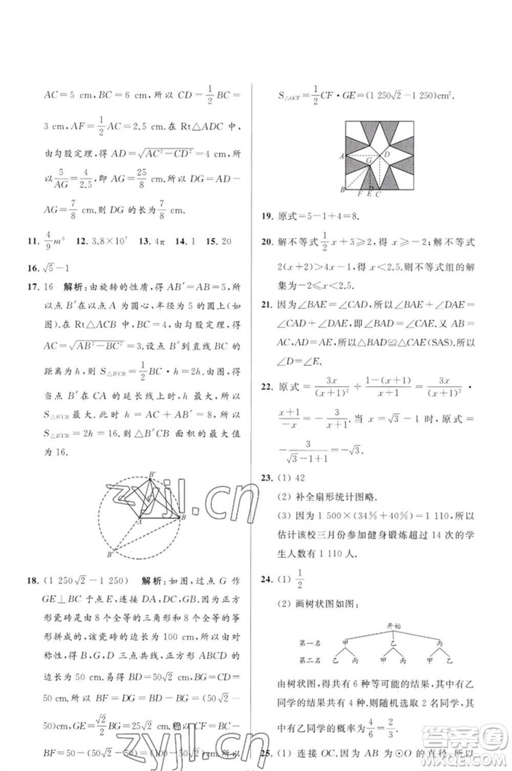 延邊教育出版社2023春季亮點(diǎn)給力大試卷九年級(jí)數(shù)學(xué)下冊(cè)蘇科版參考答案