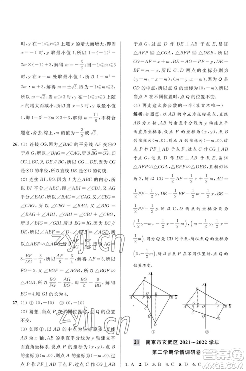 延邊教育出版社2023春季亮點(diǎn)給力大試卷九年級(jí)數(shù)學(xué)下冊(cè)蘇科版參考答案