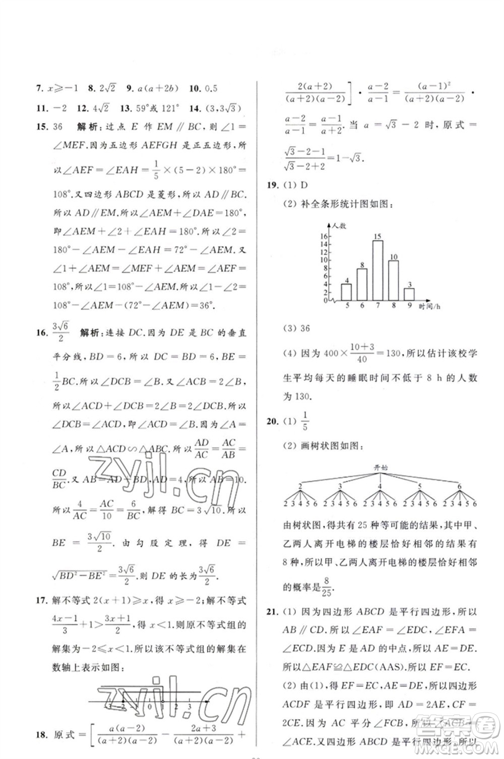 延邊教育出版社2023春季亮點(diǎn)給力大試卷九年級(jí)數(shù)學(xué)下冊(cè)蘇科版參考答案