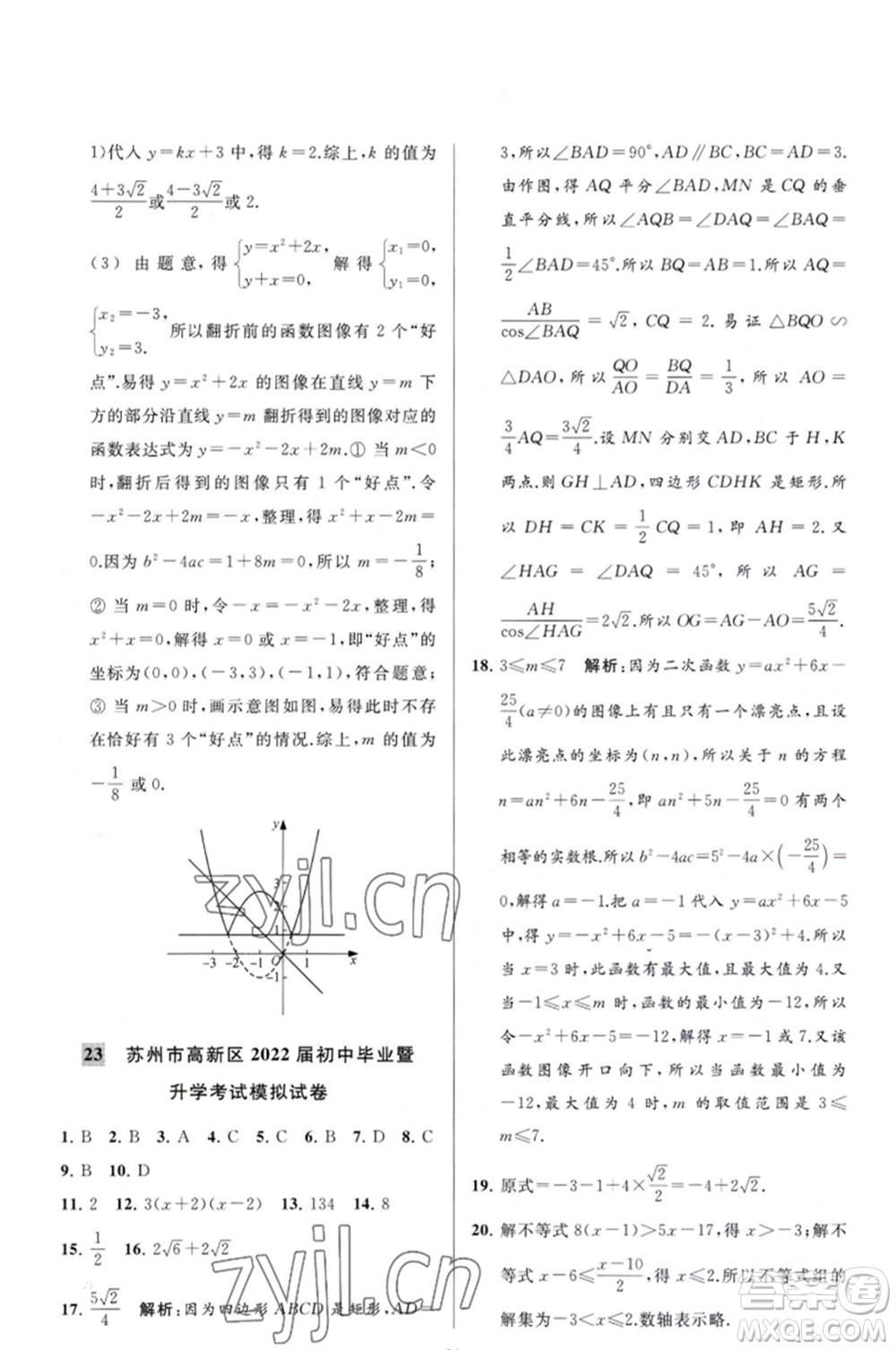 延邊教育出版社2023春季亮點(diǎn)給力大試卷九年級(jí)數(shù)學(xué)下冊(cè)蘇科版參考答案